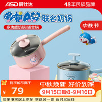 爱仕达 哆啦A梦联名系列 NL16DR1WG-B 奶锅(16cm、铝、蓝色)