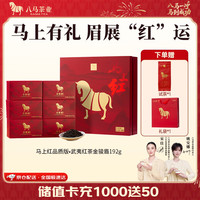 八马茶业 马上红 特级 金骏眉 192g 礼盒装