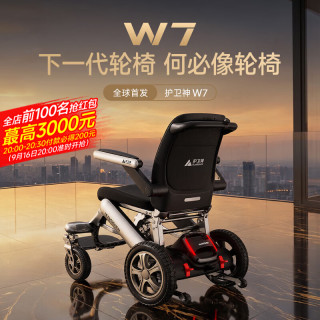 护卫神 电动轮椅老人专用智能全自动可折叠家用旅行豪华防翻带灯代步车W7 高配款/20安锂电池/灯光系统/电助推