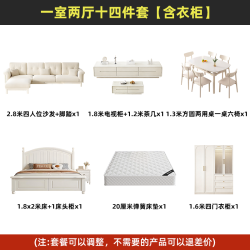 沐翼美式奶油风格全屋家具套装组合三房两厅沙发茶几电视柜三件套家具 一室两厅