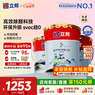 立邦 京雅居系列 乳胶漆套装 抗甲醛净味5合1乳胶漆18L*2+净味全能底漆18L 可调色款