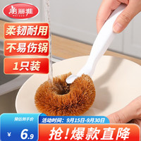 美丽雅 椰棕长柄洗锅刷 1只装 清洁刷