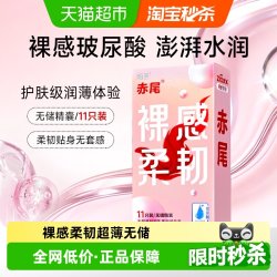 赤尾 裸感柔韧 安全避孕套 22只