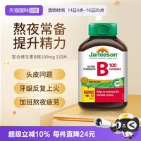 移动端：Jamieson 复合维生素B族100片
