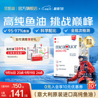 金凯撒 迷你鱼油 95%高纯度Omega-3 DHA EPA RTG型 60粒/盒