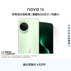 华为 nova 15 手机 12GB+512GB 带感绿
