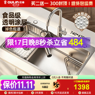 欧琳 304不锈钢大单槽 宽边银74×47CM 水槽套装