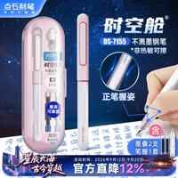 点石文具 时空舱不溅墨细尖钢笔 粉杆 EF尖 魔液可擦蓝