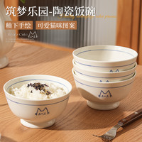 肆月 釉下彩工艺 小猫碗 4.6英寸 4只装 陶瓷碗