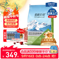 伯纳天纯 狗粮款中大/小型全价成犬幼犬主粮呵护骨骼皮毛 中大型成犬粮15kg羊肉蔓越莓味
