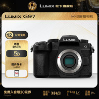 Panasonic DC-G97 M43画幅 单机身 微单相机