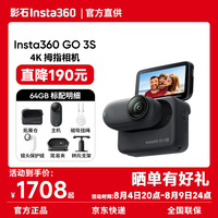 影石 GO 3S 4K拇指相机 Vlog骑行亲子宠物运动相机防水防抖摄像机口 黑色64G 官方标配