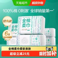 移动端、88VIP：全棉时代 棉柔巾