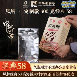 凤牌 升级版经典58红茶 云南凤庆特级滇红茶400克内含真空包装 经典58红茶400克