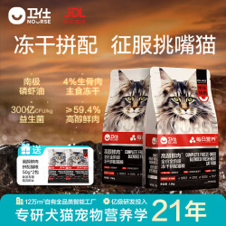 卫仕 高醇鲜肉系列 冻干拼配全阶段猫咪干粮 1.5kg*2袋