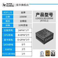 移动端：振华 LEADEX BD 1000W金牌全模组ATX3.1电源