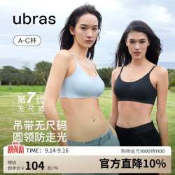 Ubras 无尺码云感托吊带背心隐形粉底液文胸女士内衣女胸罩隐形肤