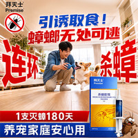 Premise 杀蟑克星 5g