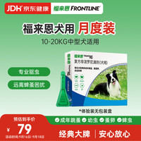 福来恩 狗狗专用 体外驱虫滴剂 10-20kg 1.34ml