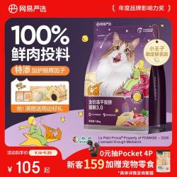 网易严选 网易天成 YANXUAN 网易严选 猫粮冻干鲜鸡肉无谷全价冻干双拼猫粮3.0升级款1.8kg