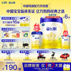 飞鹤 星飞帆系列 幼儿奶粉 国产版 3段 900g*6罐