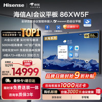 海信 86XW5F AI会议平板 86英寸 4K触摸屏