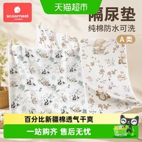 88VIP：科巢 A类纯棉防水可洗隔尿垫