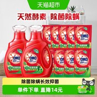 奥妙 除菌除螨洗衣液酵素洗衣液11斤(5.5kg*1套)