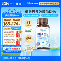 witsBB 儿童DHA胶囊 60粒
