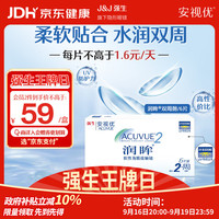 强生 ACUVUE 安视优 润眸系列 双周抛透明隐形眼镜 6片 600度