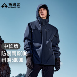 拓路者 朱雀冲锋衣 硬壳三合一 藏青-单冲无内胆 M