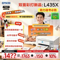 移动端：爱普生 L4266 墨仓式 彩色喷墨一体机 白色