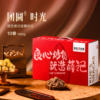薛记炒货 中秋坚果礼盒 1406g/10件
