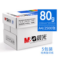 晨光 A4纸打印复印纸 a4打印纸木浆a四纸纸品打印机纸草稿纸 80克/整箱（2500张）