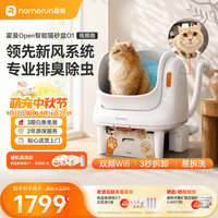 霍曼 O1 可视自动猫砂盆 智能大号