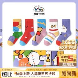 斑比 BB2473 无骨中筒棉袜 5双装 8-11岁