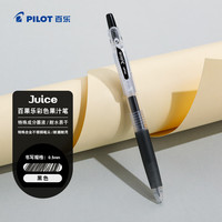 百乐 Juice LJU-10EF 按动中性笔 黑色 0.5mm 单支装
