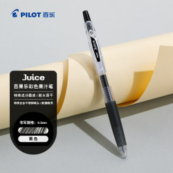 百乐 Juice LJU-10EF 按动中性笔 黑色 0.5mm 单支装