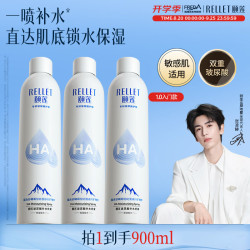 颐莲 玻尿酸补水喷雾 300ml*3