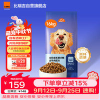 比瑞吉 爱不将就 添加鱼油 16kg 狗粮