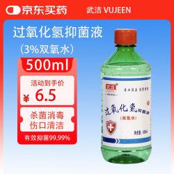 武洁 3%医双氧水消毒500ml伤口消毒溶液3%滴耳液过氧化氢溶液消毒液