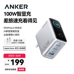 Anker 智显充Lite 100W氮化镓充电器 银色 线充套装
