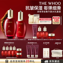 后 津率享红华凝香平颜礼盒装 (滋养液150ml+20ml+滋养乳110ml+20ml+精华液5ml+集锦膏10ml)