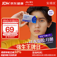 强生 ACUVUE 安视优 悦氧系列 透明隐形眼镜 月抛 3片 375度