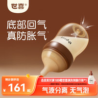 世喜 新生儿防胀气奶瓶0-1个月PPSU婴儿仿母乳奶嘴160ml