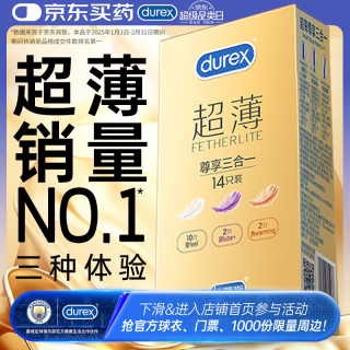 杜蕾斯 超薄尊享三合一 玻尿酸避孕套 14只