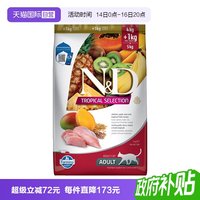 移动端:FARMINA PET FOODS Farmina 法米娜 热带水果系列 鸡肉小麦燕麦绝育成猫猫咪干粮