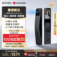 鹿客 S6 Max 2.0 指脉人脸识别 双摄可视大屏 电子锁