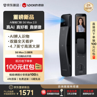 鹿客 S6 Max 2.0 指脉人脸识别 双摄可视大屏 电子锁
