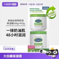 移动端：丝塔芙 美版Cetaphil丝塔芙大白罐舒润保湿霜566g+453g Costco版